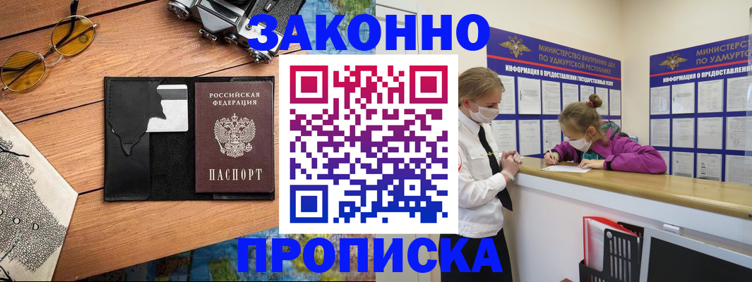прописка законно в Ростове